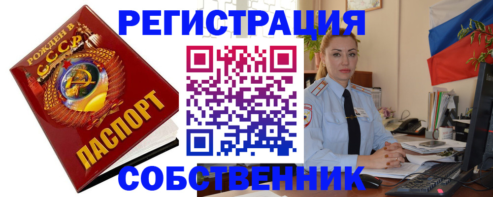 прописка от собственника в Рязани