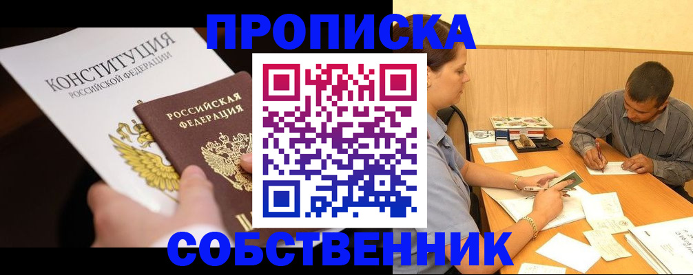 прописка регистрация в Рязани